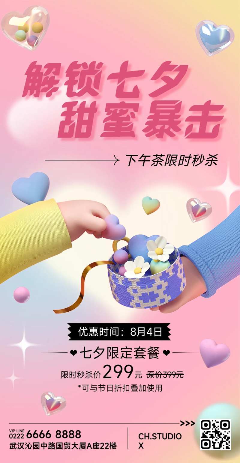 七夕情人节下午茶营销活动-采灵感-cailinggan.com