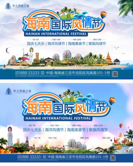 海南国际风情节背景板-采灵感-https://www.cailinggan.com/