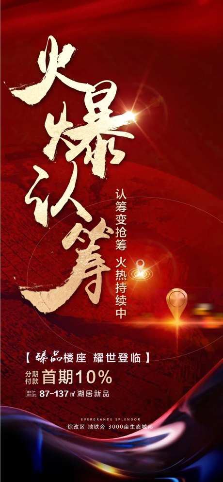 火爆认筹单帧-采灵感-https://www.cailinggan.com/