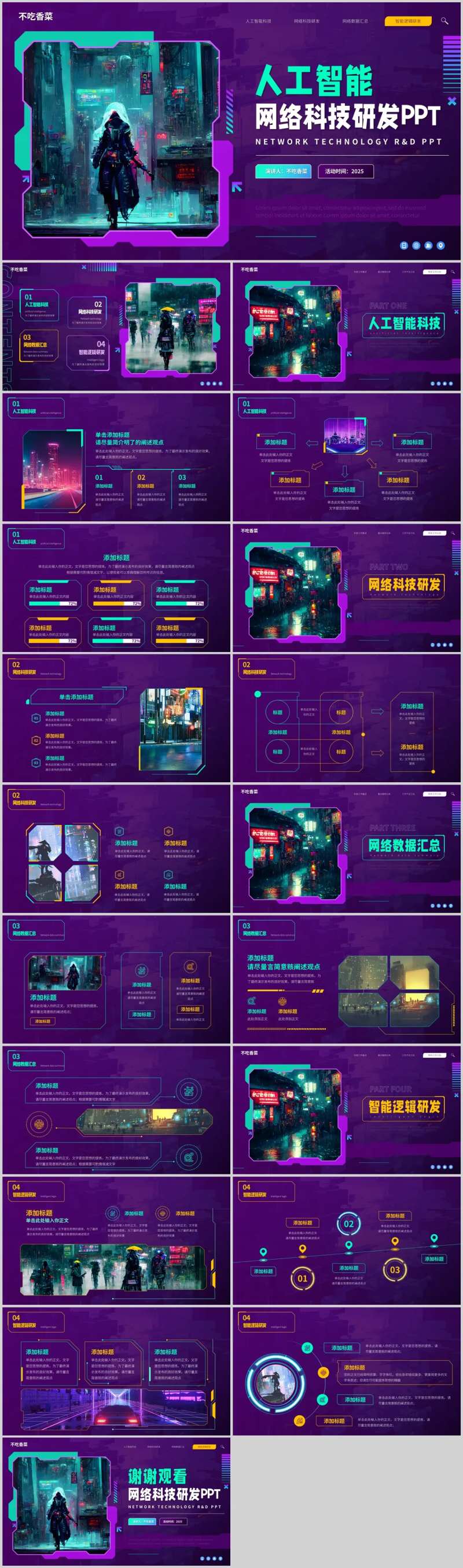 科技风人工智能AI网络研发PPT-采灵感-cailinggan.com