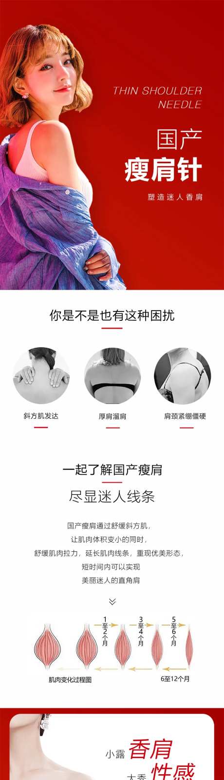 国产瘦肩电商详情页-采灵感-https://www.cailinggan.com/