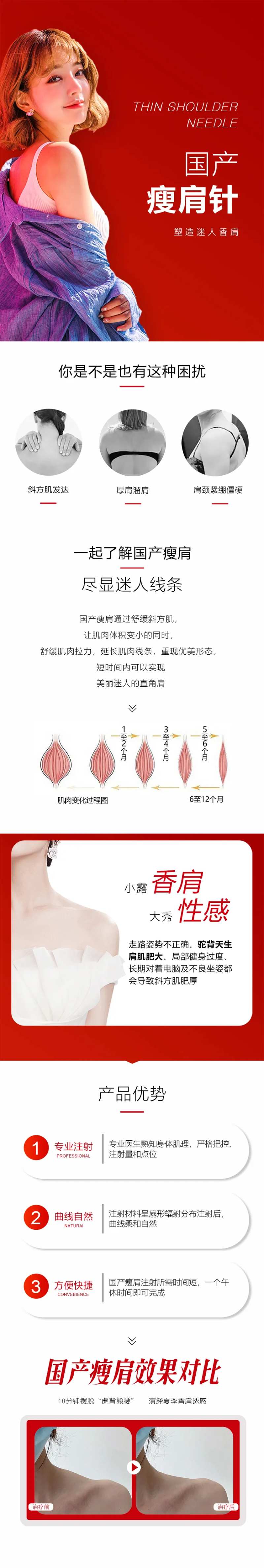 国产瘦肩电商详情页-采灵感-cailinggan.com