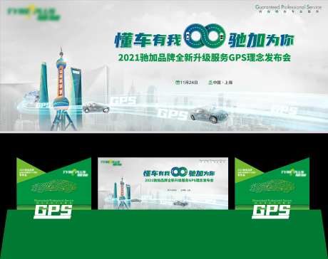 品牌全新升级发布会舞台设计-采灵感-https://www.cailinggan.com/