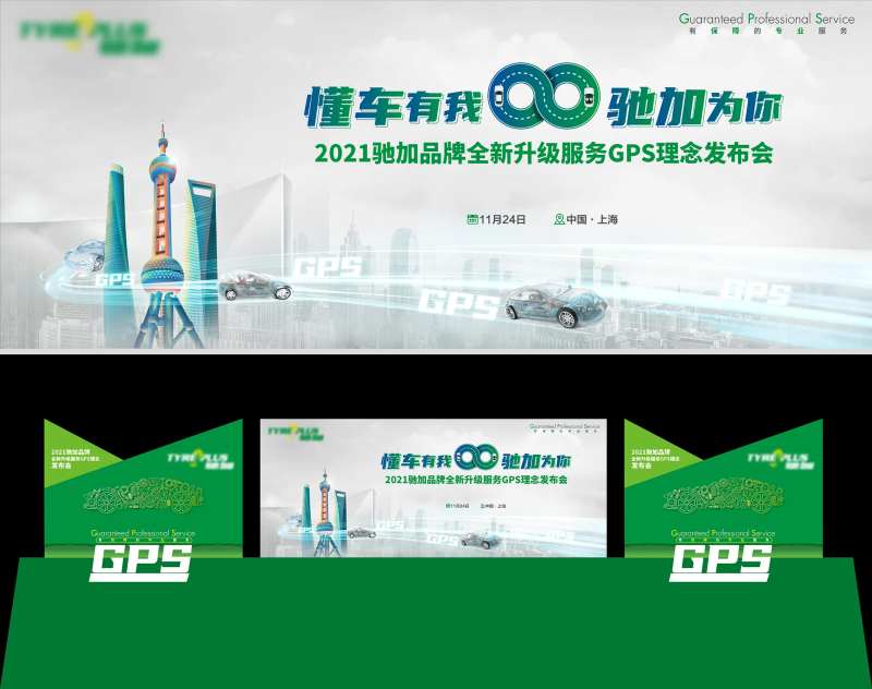 品牌全新升级发布会舞台设计-采灵感-cailinggan.com