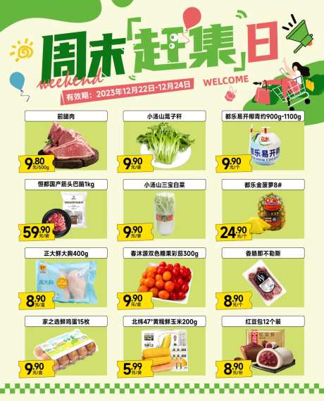 周末赶集日超市促销-采灵感-https://www.cailinggan.com/