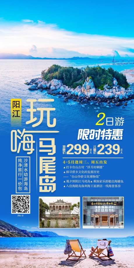 阳江旅游海报-采灵感-https://www.cailinggan.com/