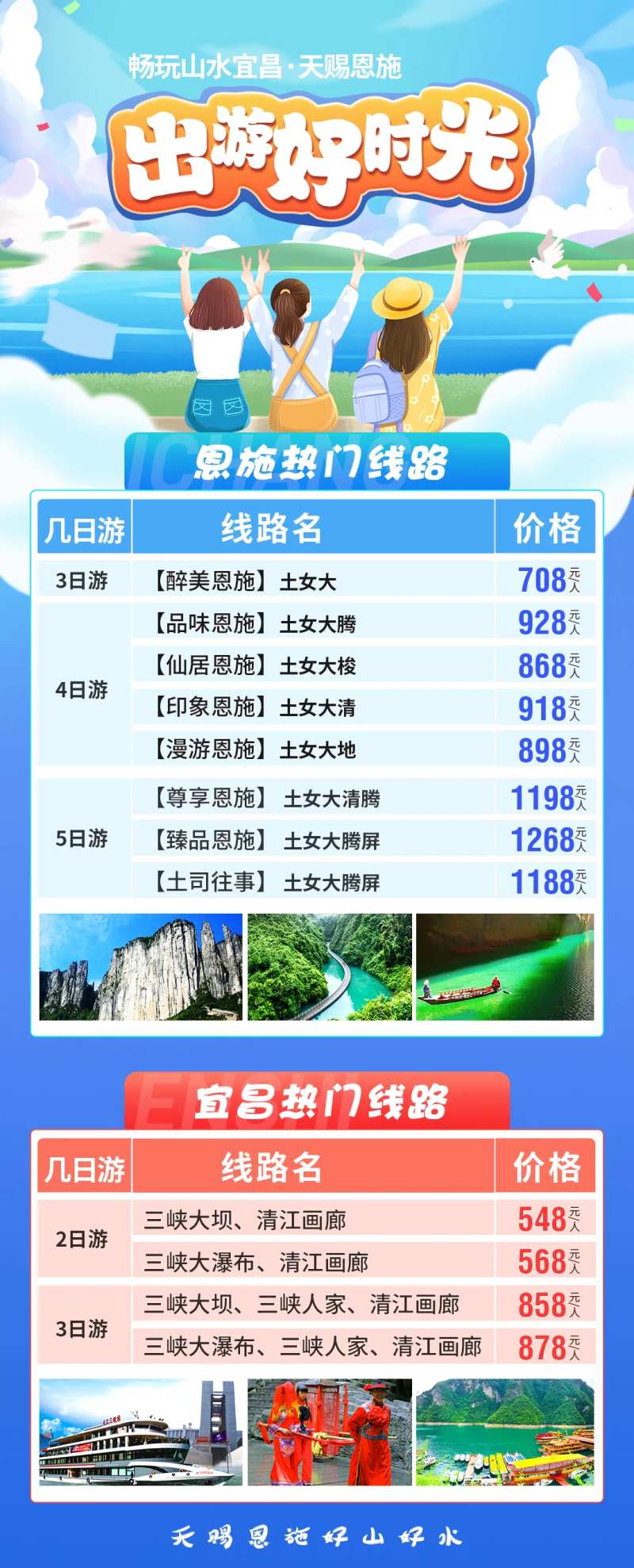 旅游线路海报 -采灵感-cailinggan.com