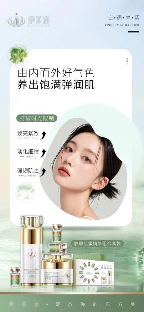 医美逆龄全脸抗衰海报-采灵感-https://www.cailinggan.com/