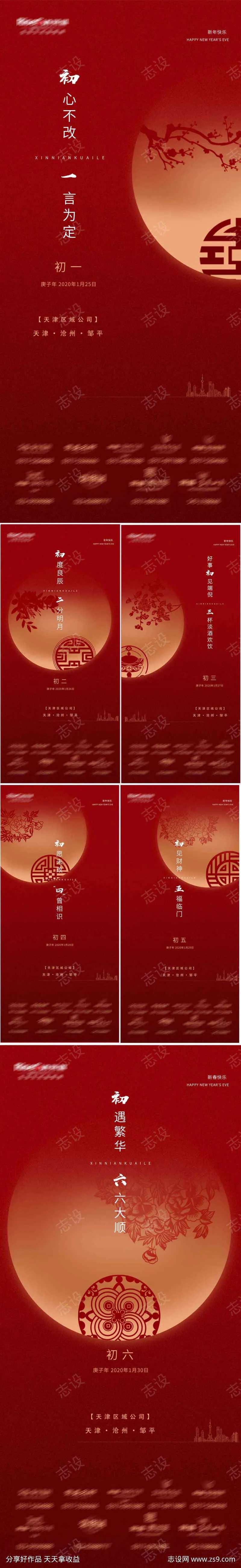 年俗风俗海报-采灵感-cailinggan.com