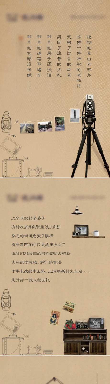 怀旧老物件H5长图专题设计-采灵感-https://www.cailinggan.com/