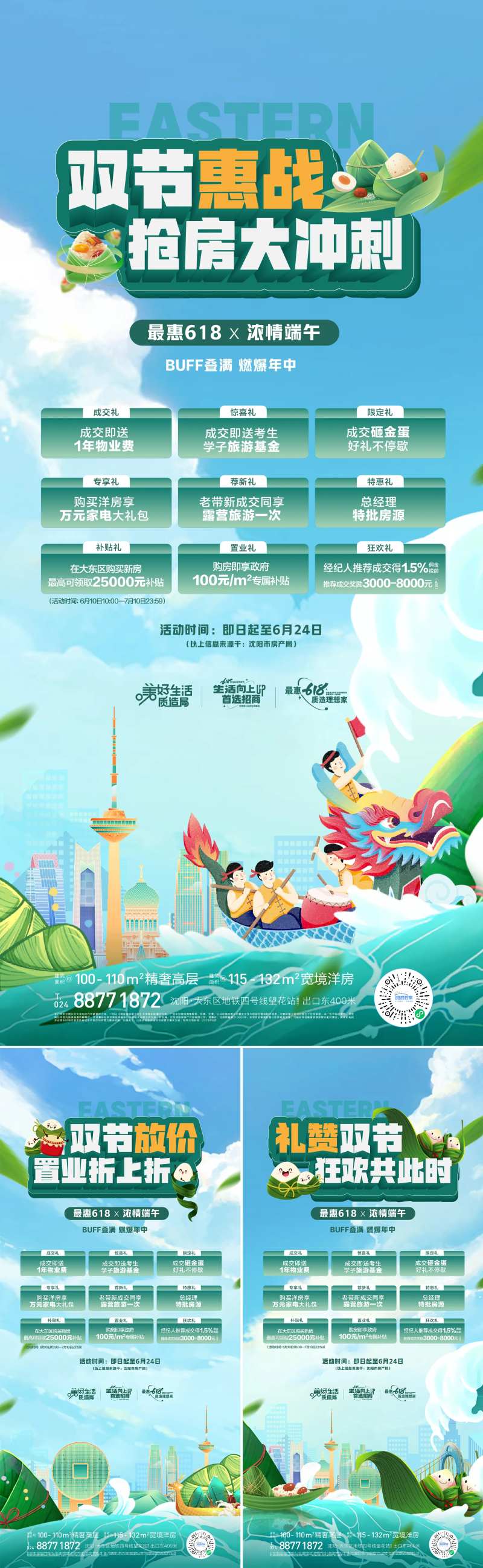 端午节九重礼海报-采灵感-cailinggan.com