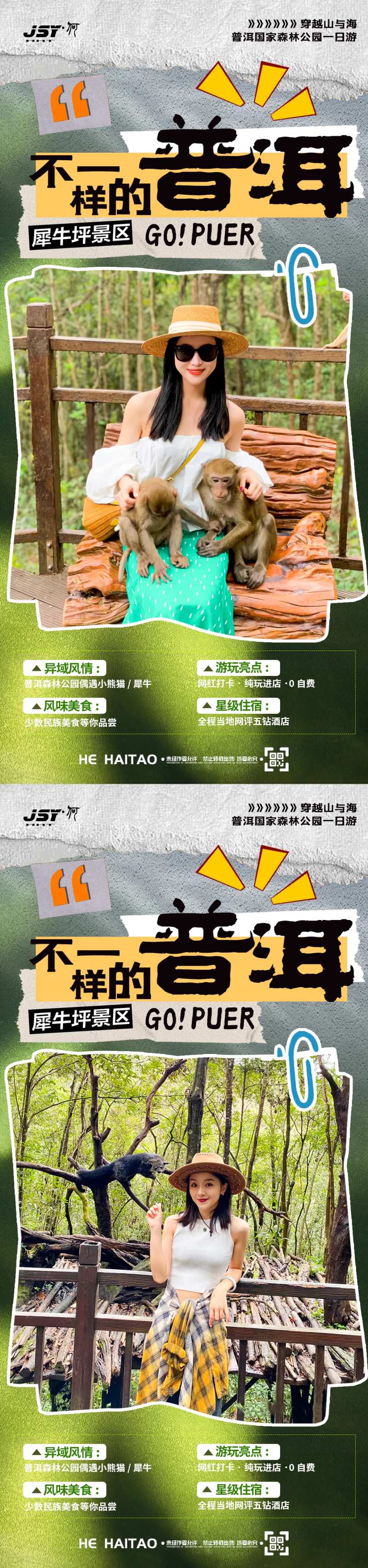 云南普洱旅游海报-采灵感-cailinggan.com