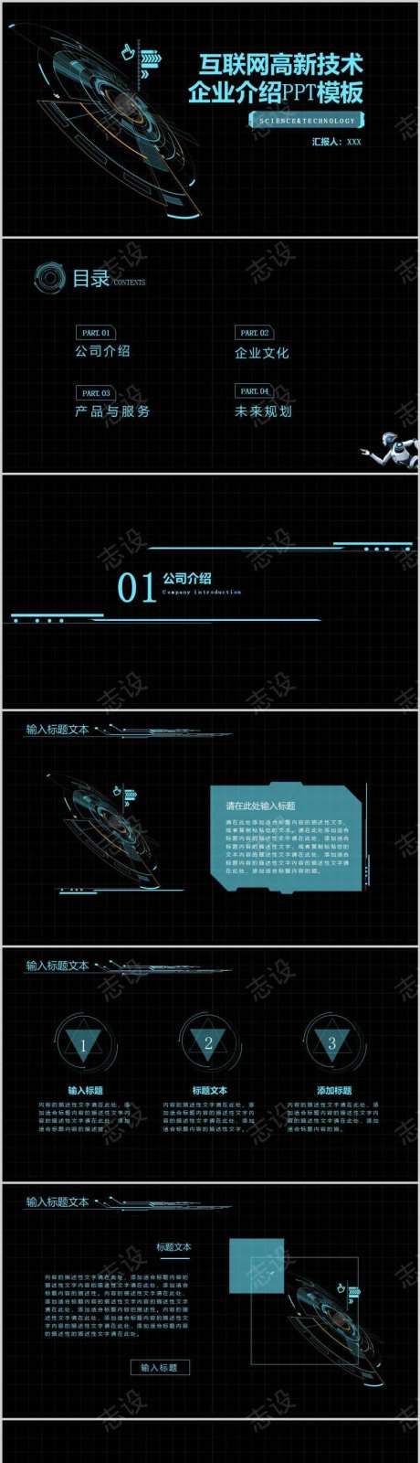 互联网高新技术企业宣传介绍PPT-采灵感-https://www.cailinggan.com/