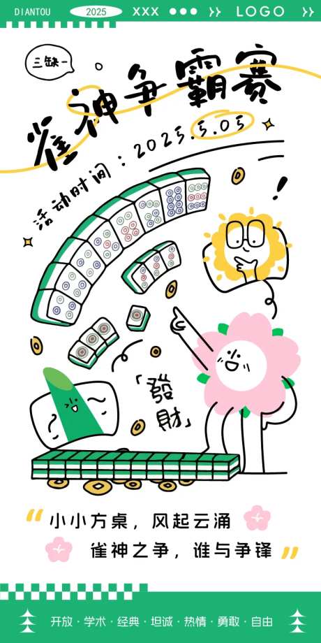 雀神争霸赛海报-采灵感-https://www.cailinggan.com/