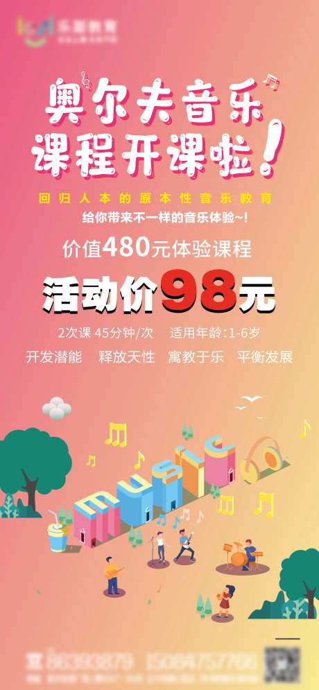 扁平风格音乐海报-采灵感-https://www.cailinggan.com/