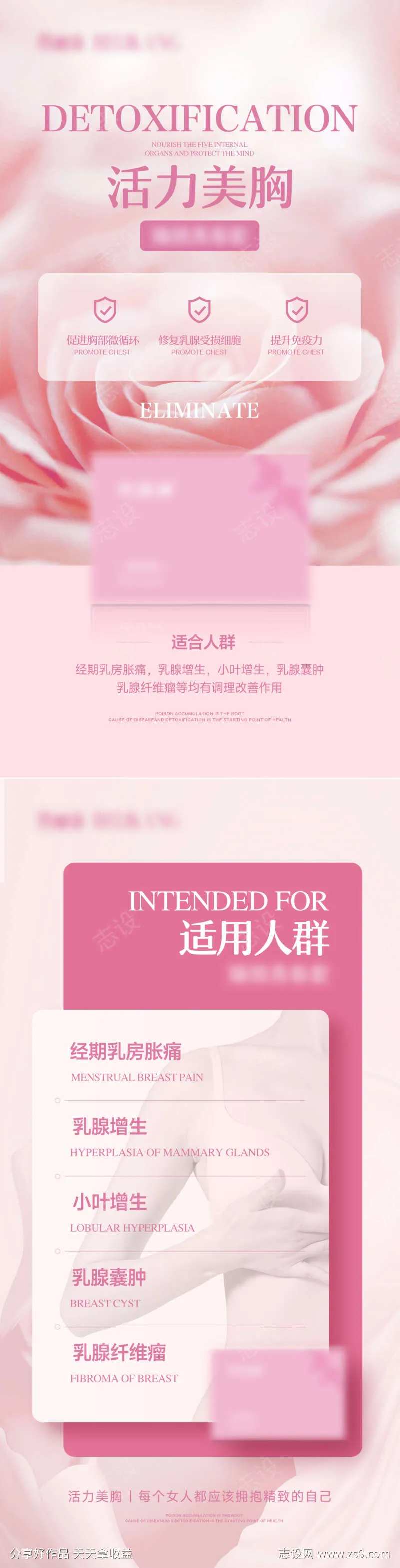 乳房健康养护产品海报-采灵感-cailinggan.com