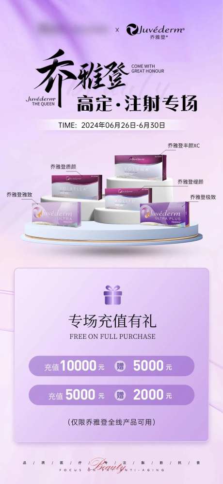 乔雅登注射专场-采灵感-https://www.cailinggan.com/