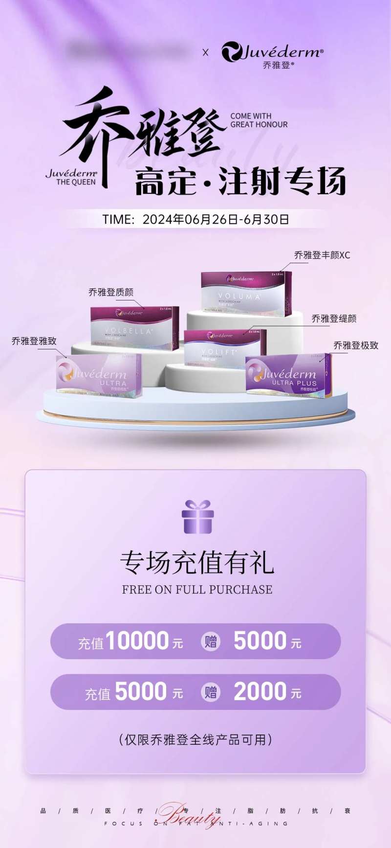 乔雅登注射专场-采灵感-cailinggan.com