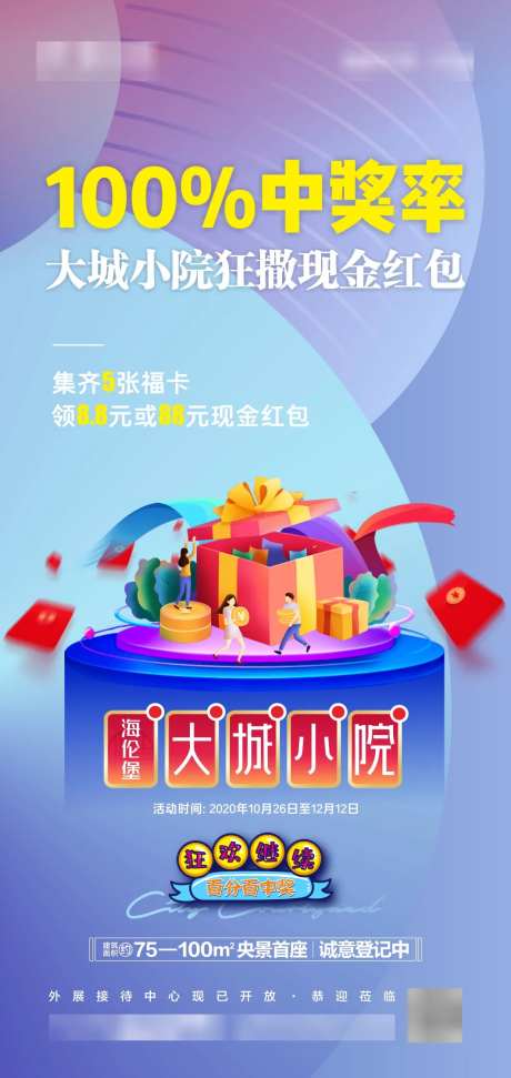 房地产抽奖暖场活动-采灵感-https://www.cailinggan.com/