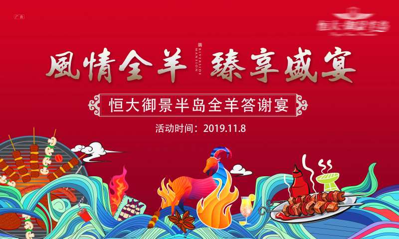 全羊宴活动（TIF用PS打开）-采灵感-cailinggan.com
