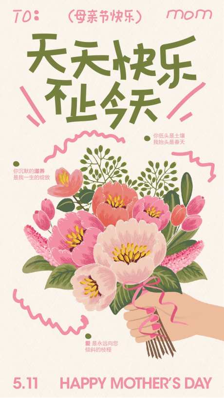天天快乐不止今天妈妈辛苦了-采灵感-https://www.cailinggan.com/