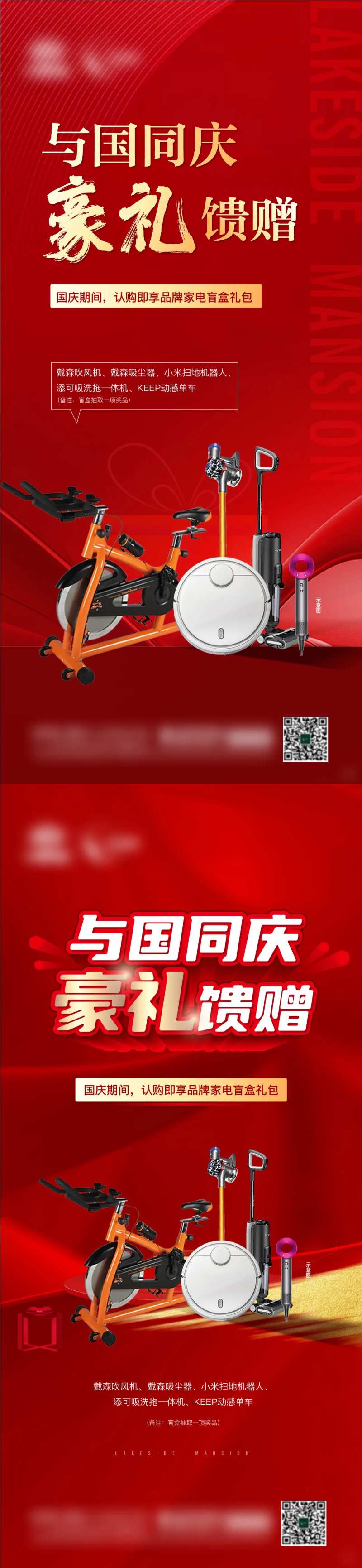 地产认购豪礼海报-采灵感-cailinggan.com