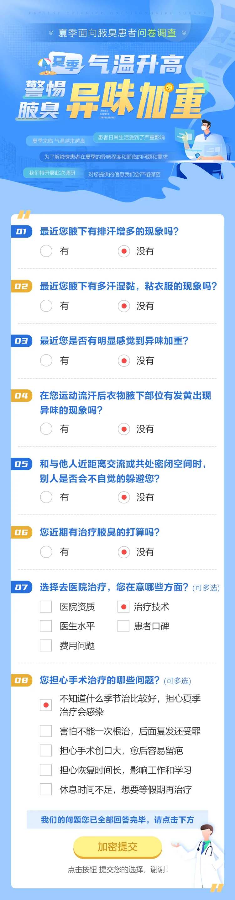 夏季医疗疾病调查问卷-采灵感-cailinggan.com