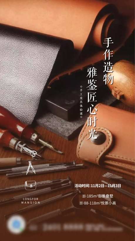房地产皮具手工制作暖场活动-采灵感-https://www.cailinggan.com/