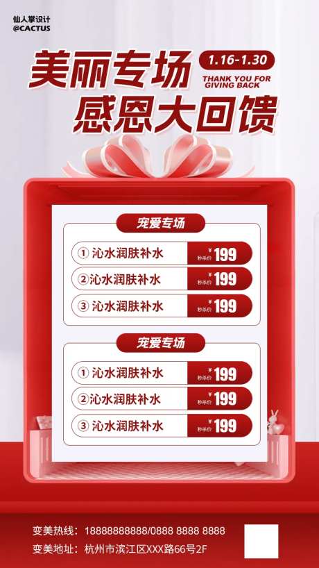 医美年终感恩活动海报-采灵感-https://www.cailinggan.com/