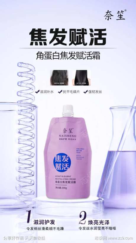 洗护海报护发霜海报-采灵感-https://www.cailinggan.com/