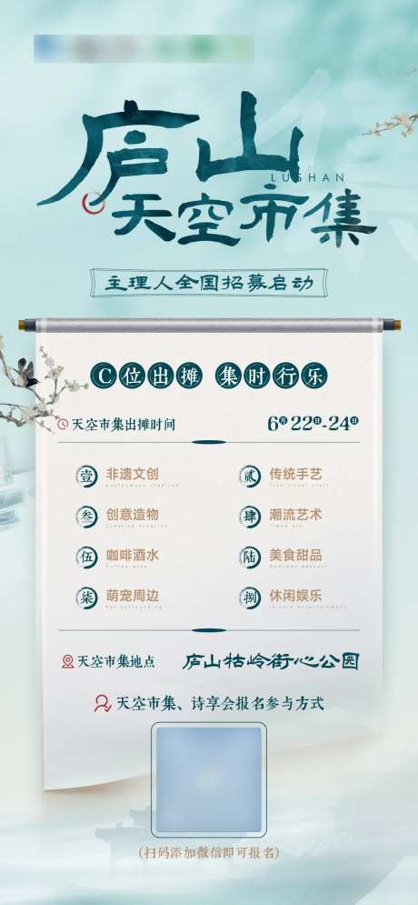 集市出摊活动海报-采灵感-https://www.cailinggan.com/