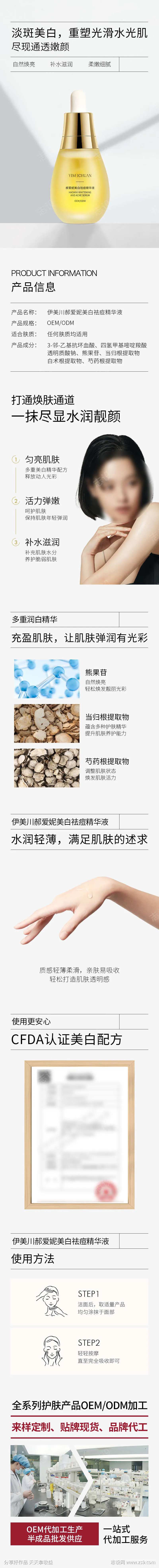 美白祛痘精华液详情页-采灵感-cailinggan.com