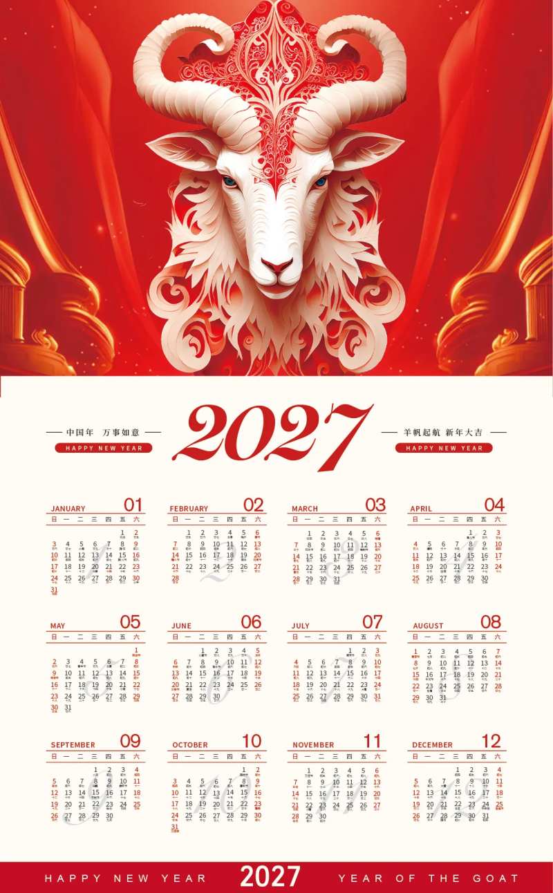 2027羊年挂历设计-采灵感-cailinggan.com