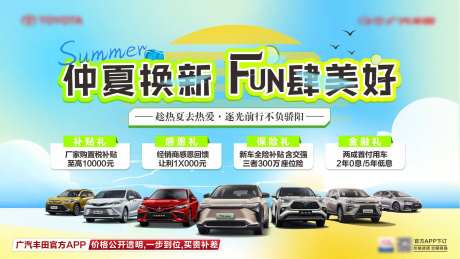 汽车夏季fun放肆购背景板-采灵感-https://www.cailinggan.com/