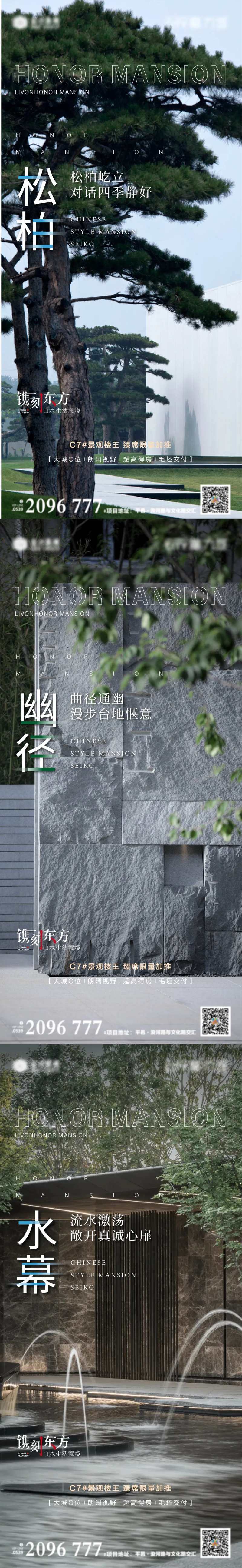 地产水系景观价值点系列海报-采灵感-cailinggan.com