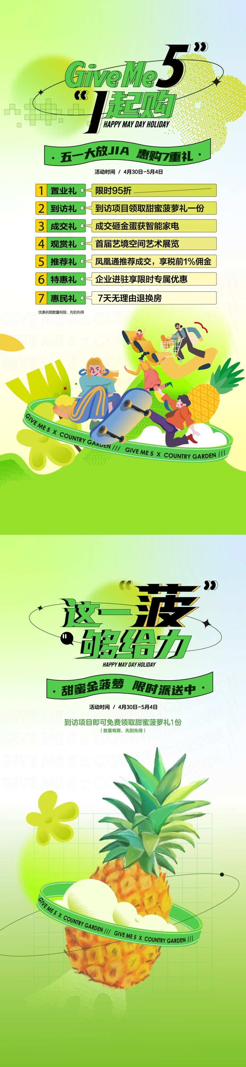 地产五一菠萝活动海报-采灵感-cailinggan.com