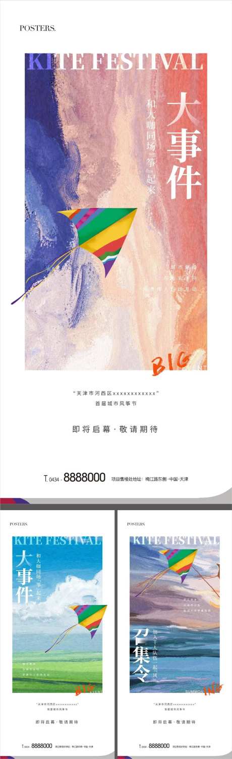 地产风筝节活动系列海报-采灵感-https://www.cailinggan.com/