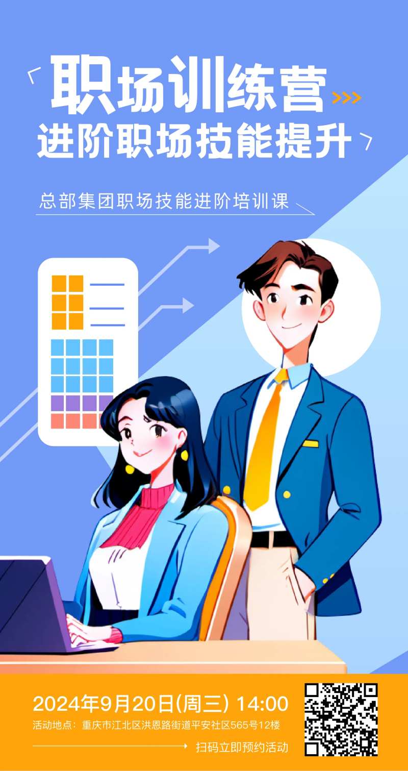 职场技能提升培训海报-采灵感-cailinggan.com