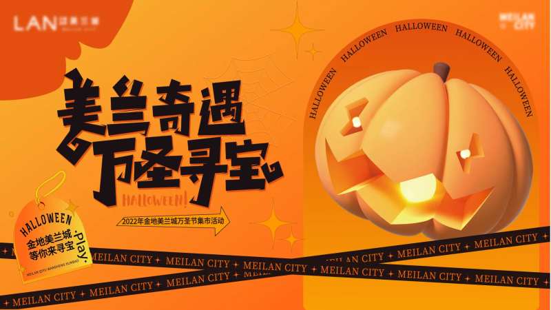 万圣节南瓜活动展板-采灵感-cailinggan.com