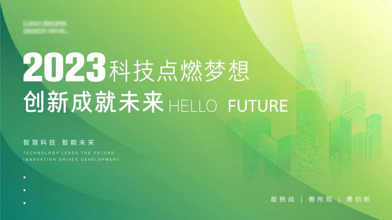 科技发布会活动背景板-采灵感-cailinggan.com