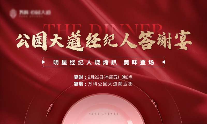 地产业主答谢私宴主KV-采灵感-cailinggan.com