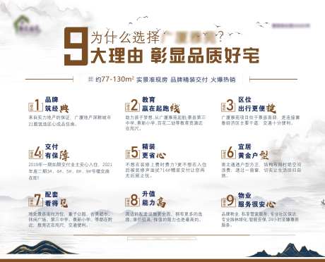 地产9大理由价值点海报展板-采灵感-https://www.cailinggan.com/