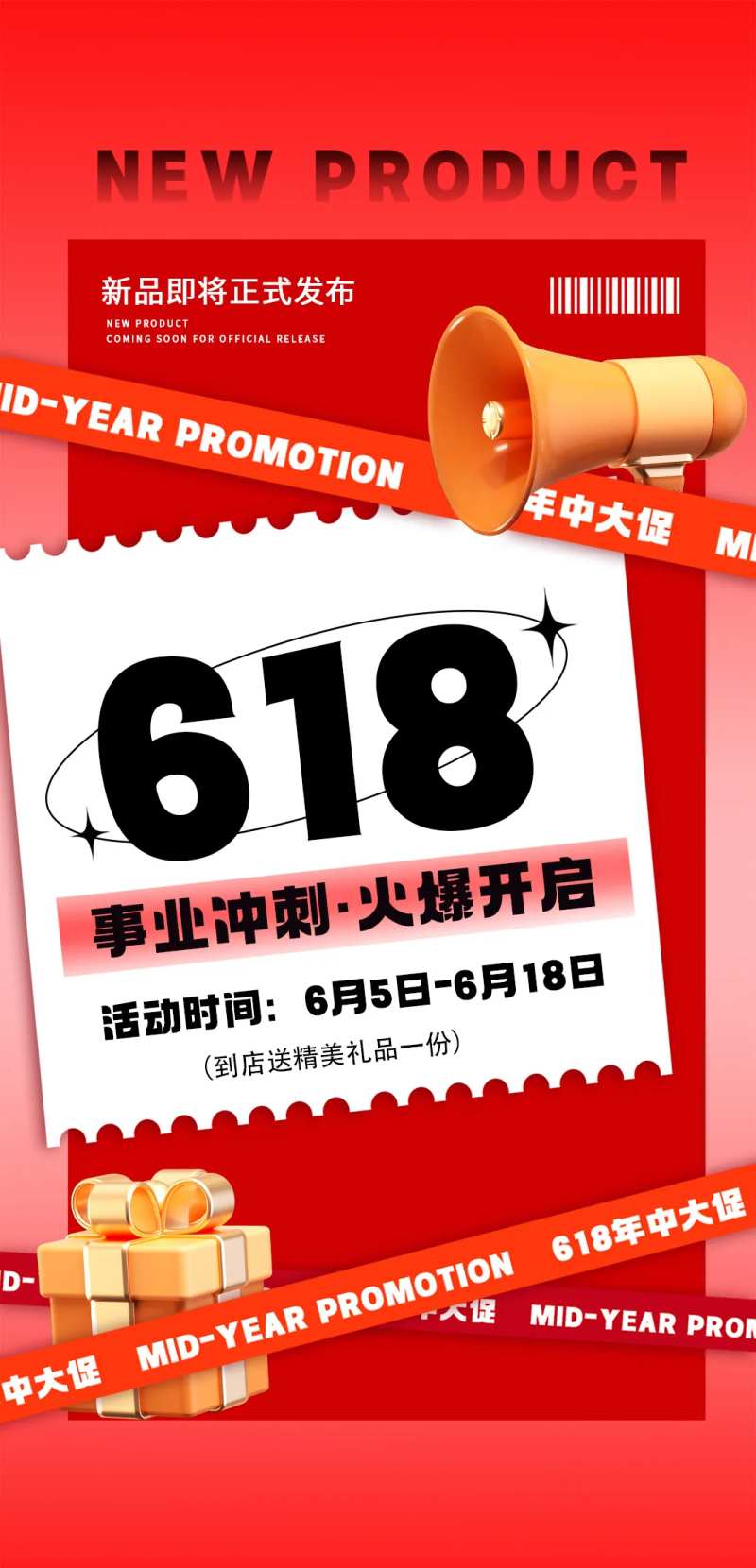 618年中活动海报-采灵感-cailinggan.com