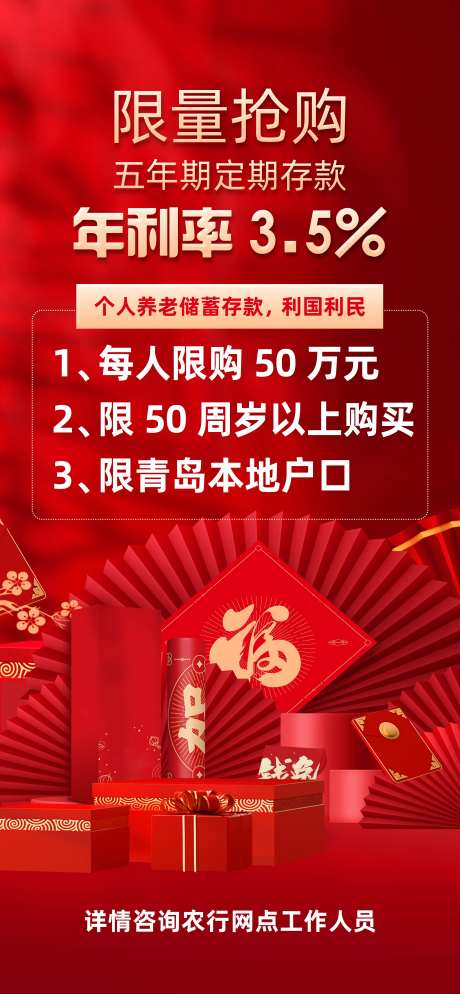 定期存款红金海报-采灵感-https://www.cailinggan.com/
