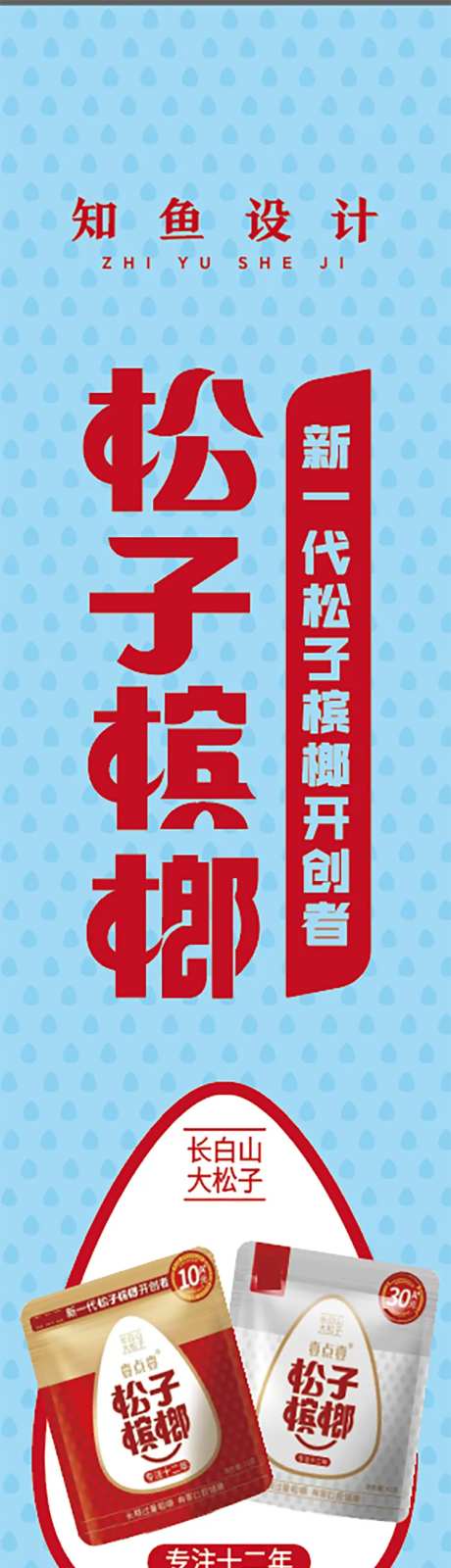 槟榔海报展板-采灵感-https://www.cailinggan.com/