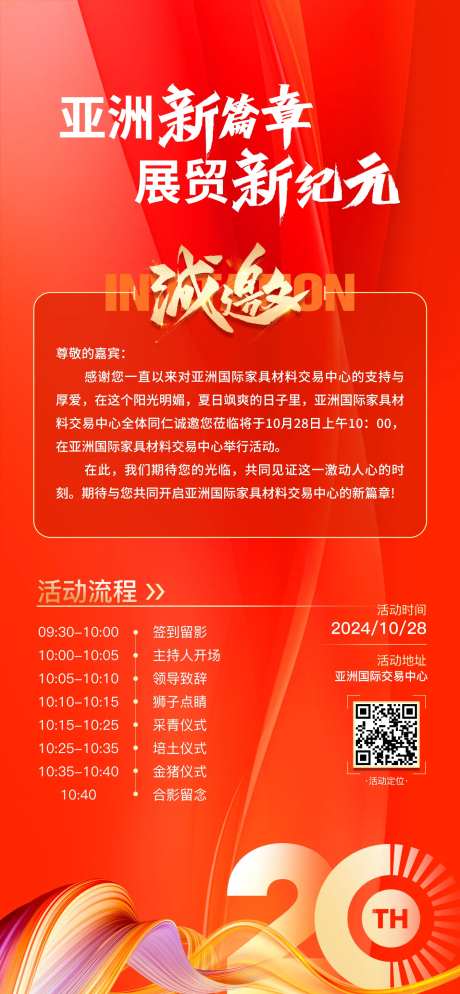 20周年邀请函-采灵感-https://www.cailinggan.com/