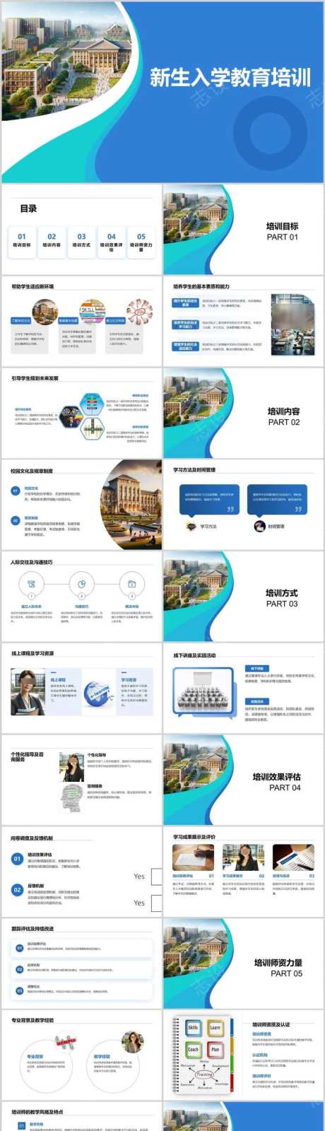 新生入学教育培训PPT-采灵感-https://www.cailinggan.com/