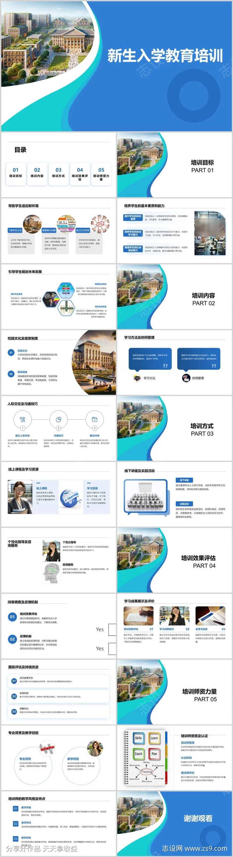 新生入学教育培训PPT-采灵感-cailinggan.com