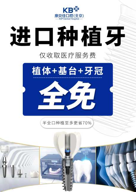 进口种植牙海报-采灵感-https://www.cailinggan.com/