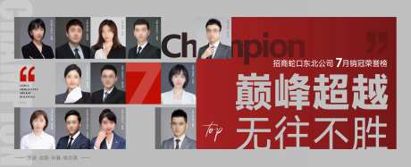 销售冠军海报展板-采灵感-https://www.cailinggan.com/